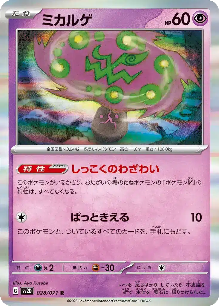 Spiritomb 028/071 - Clay Burst (sv2D)