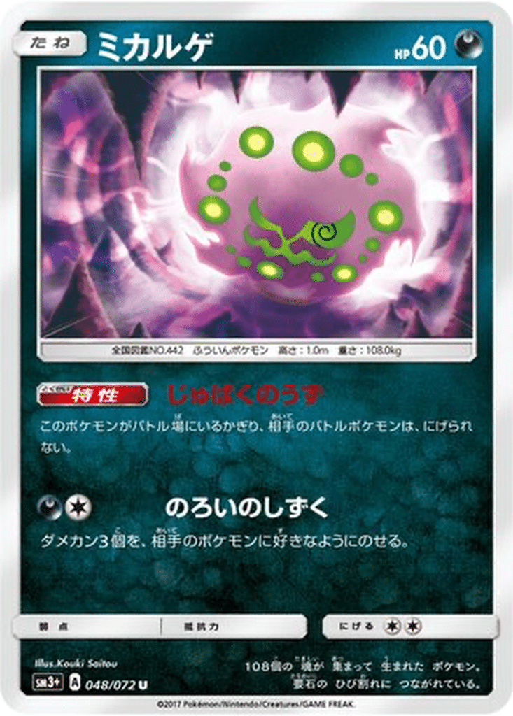 Spiritomb 048/072 - Shining Legends (sm3+)