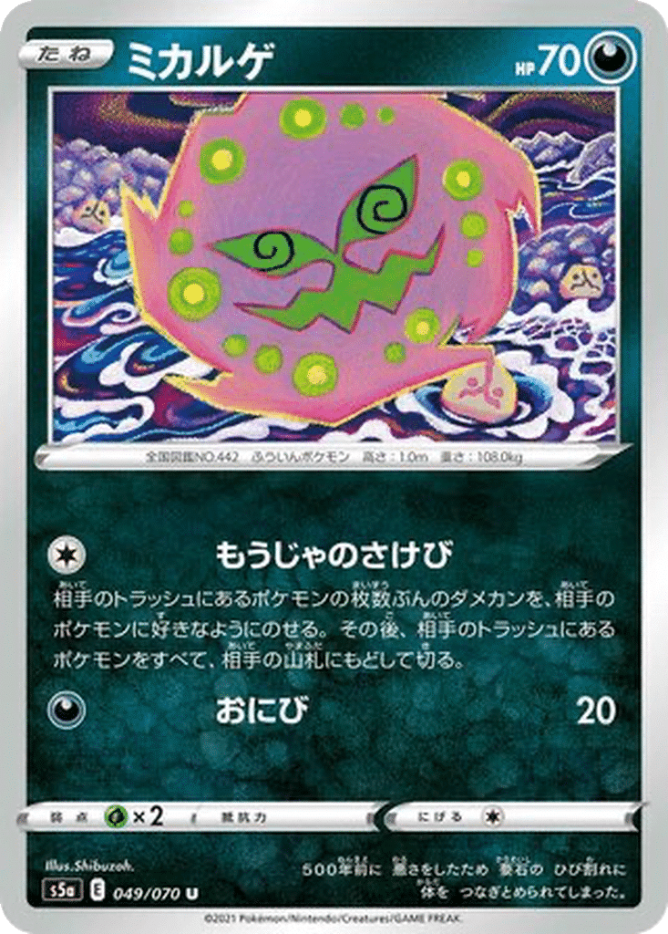 Spiritomb 049/070 - Peerless Fighters (s5a)