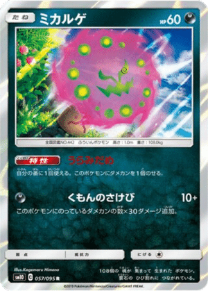 Spiritomb 057/095 - Double Blaze (sm10)