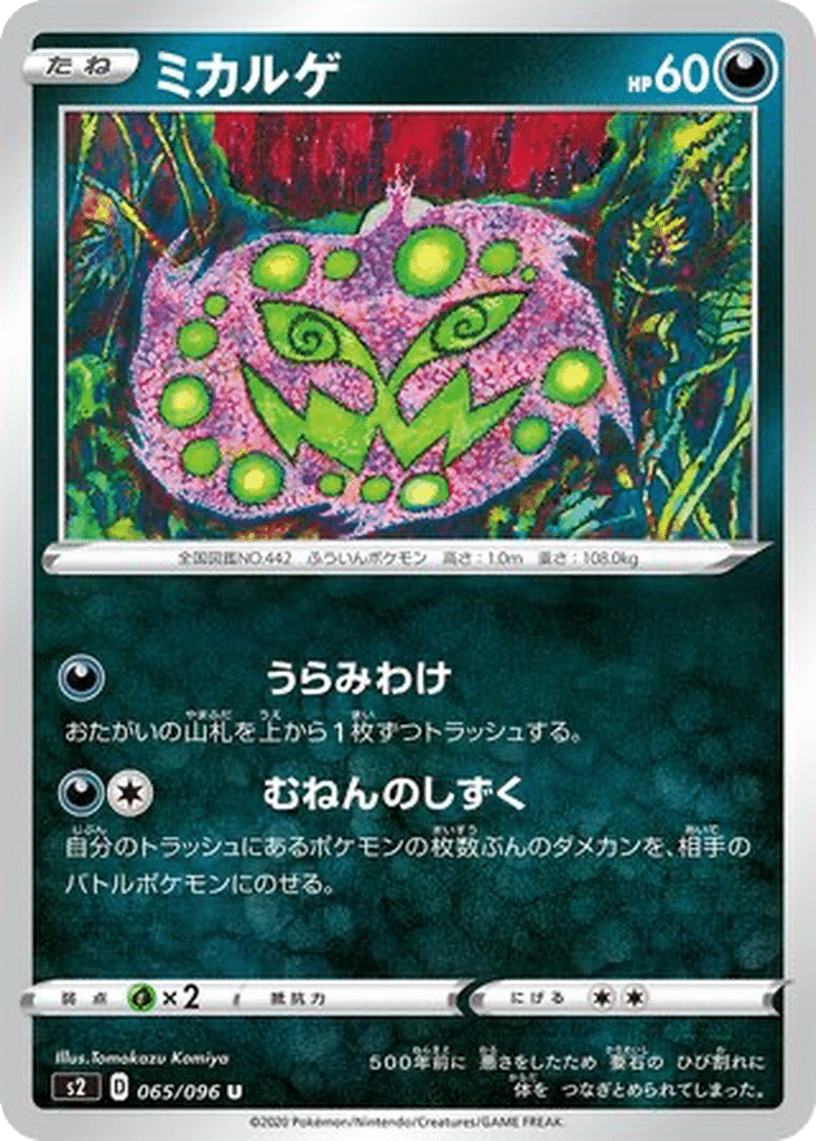 Spiritomb 065/096 - Rebellion Crash (s2)