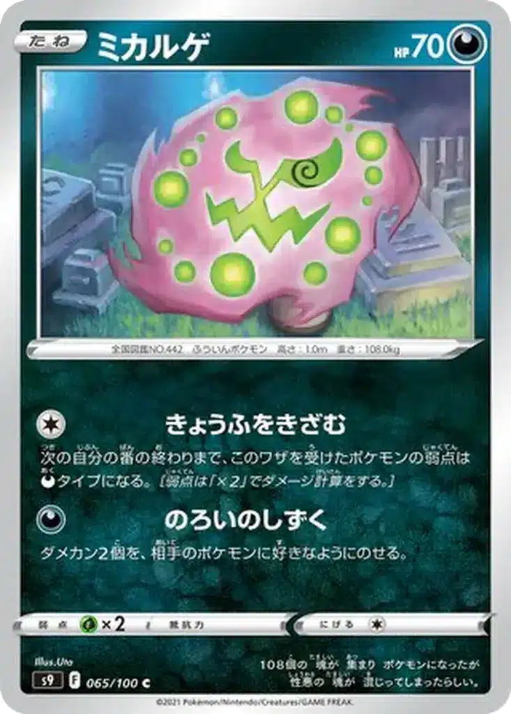 Spiritomb 065/100 - Star Birth (s9)