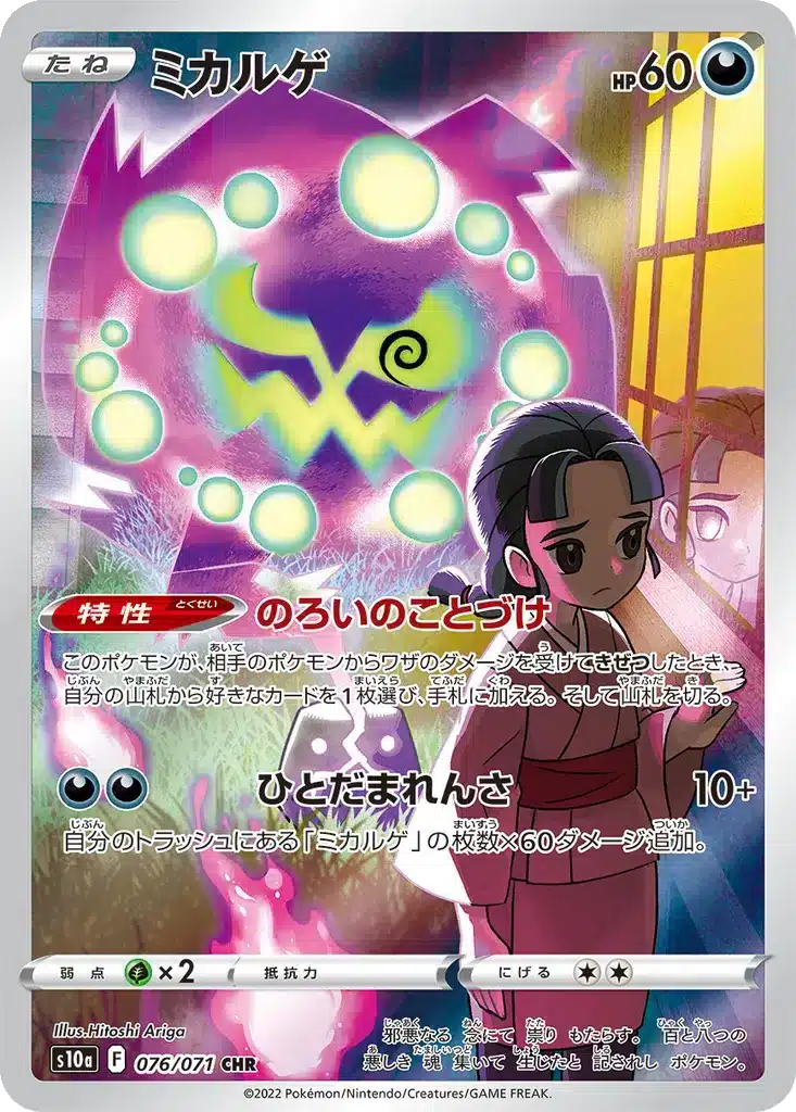 Spiritomb 076/071 - Dark Phantasma (s10a)