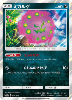 Spiritomb 076/173 - Tag All Stars (sm12a)