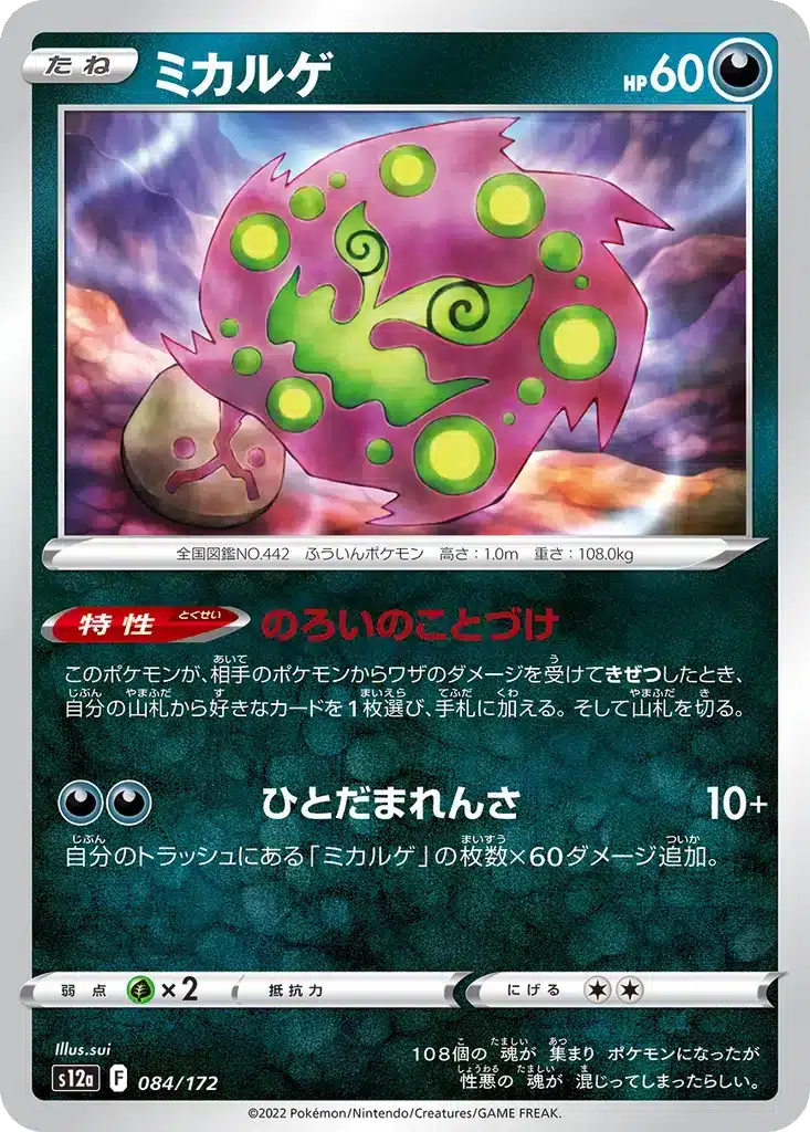 Spiritomb 084/172 - VSTAR Universe (s12a)