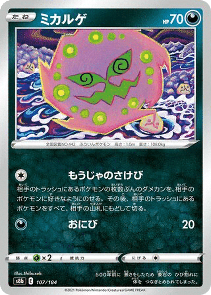 Spiritomb 107/184 - VMAX Climax (s8b)
