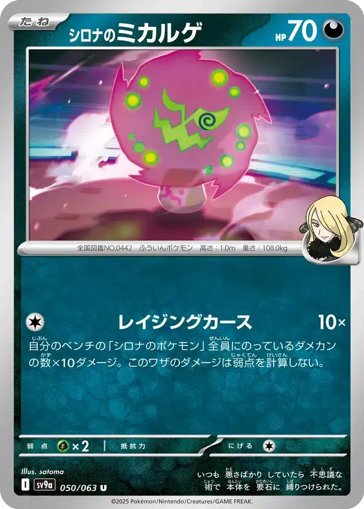 Spiritomb de Cynthia 050/063 - Hot Wind Arena (sv9a)