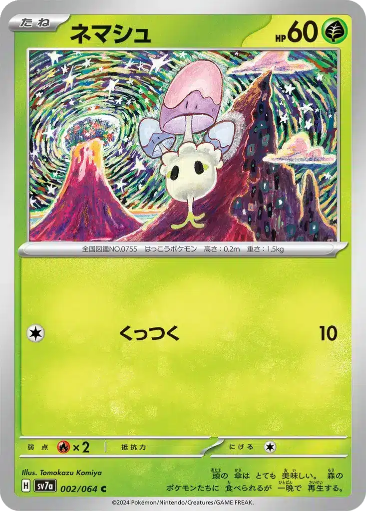 Spododo 002/064 - Paradise Dragona (sv7a)