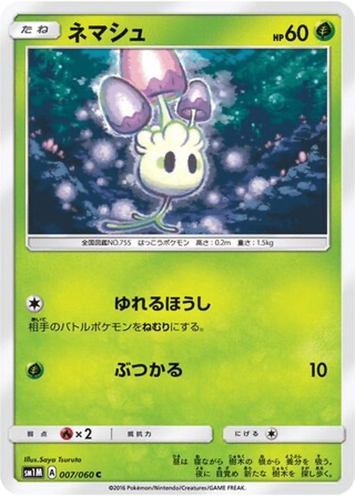 Spododo 007/060 - Collection Moon (sm1M)