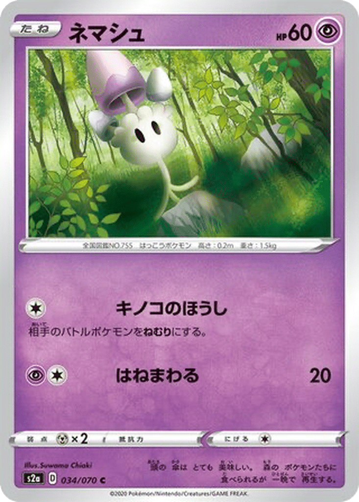 Spododo 034/070 - Explosive Walker (s2a)