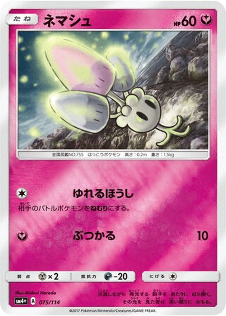 Spododo 075/114 - GX Battle Boost (sm4+)