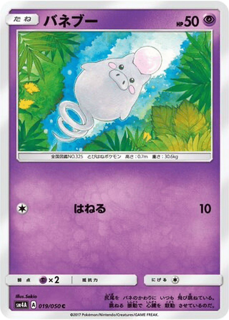 Spoink 019/050 - Ultradimensional Beasts (sm4A)