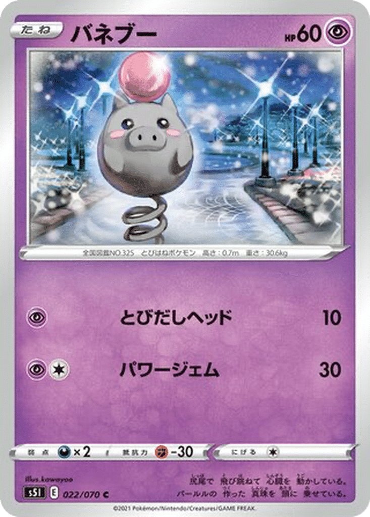 Spoink 022/070 - Single Strike Master (s5I)