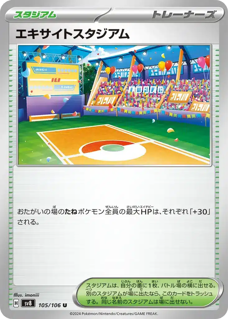 Stade Animé 105/106 - Super Electric Breaker (sv8)