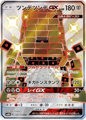 Ama-ama GX 236/150 - GX Ultra Shiny (sm8b)
