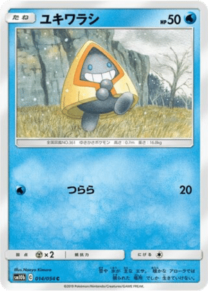 Stalgamin 014/054 - Sky Legend (sm10b)