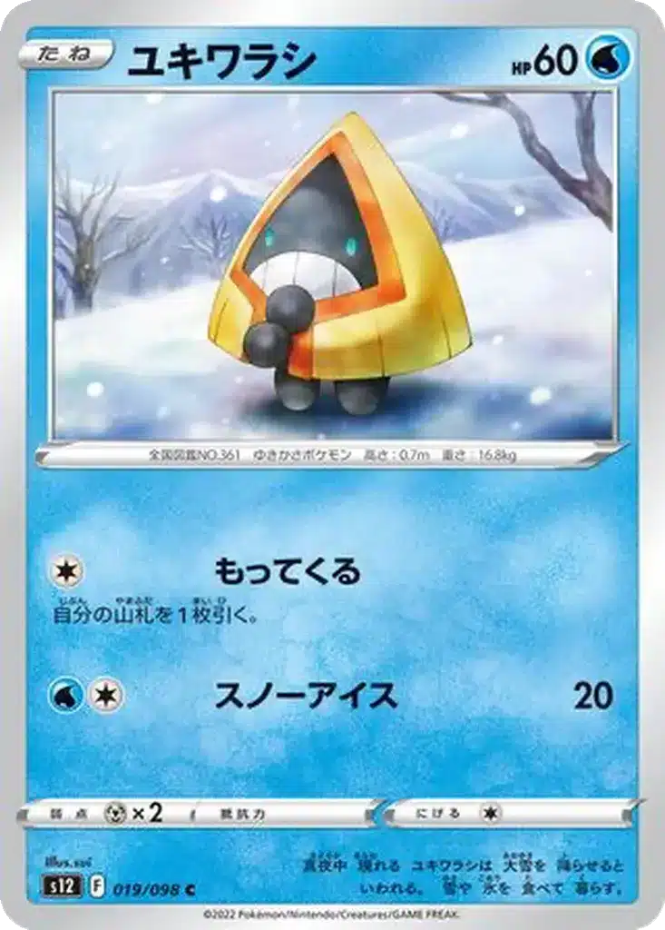 Stalgamin 019/098 - Paradigm Trigger (s12)