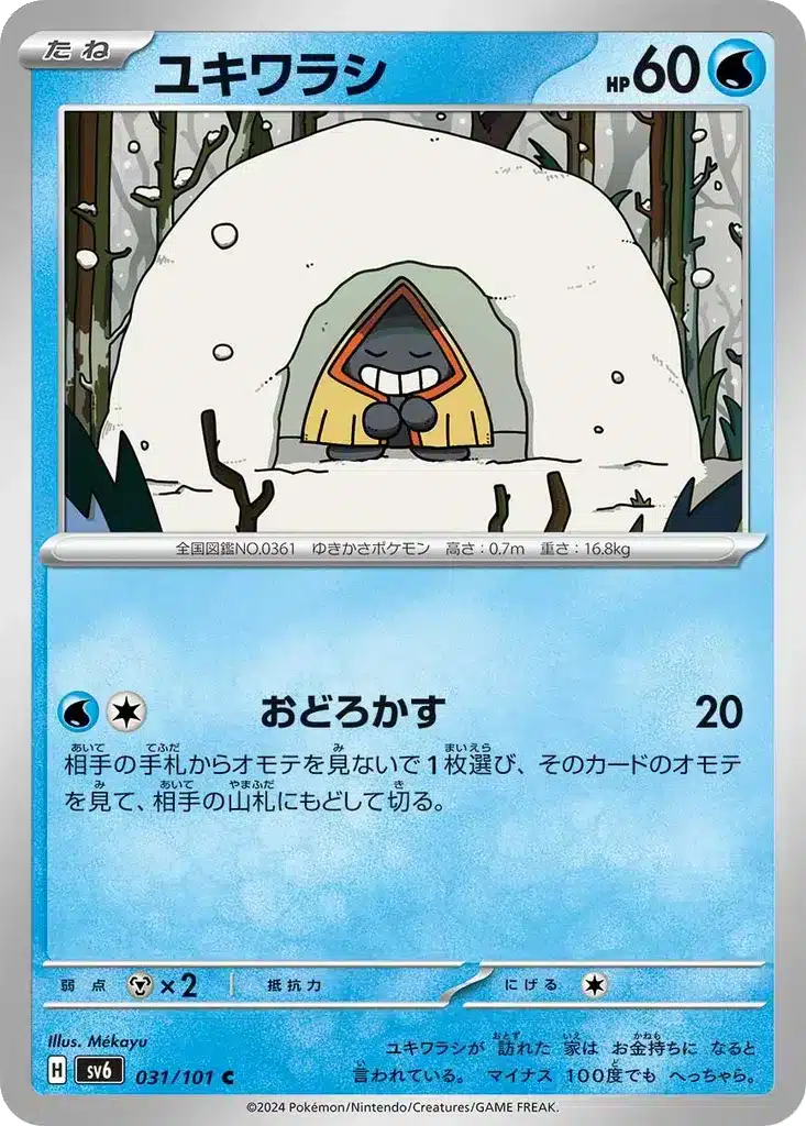 Stalgamin 031/101 - Transformation Mask (sv6)