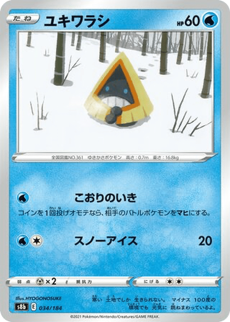 Stalgamin 034/184 - VMAX Climax (s8b)