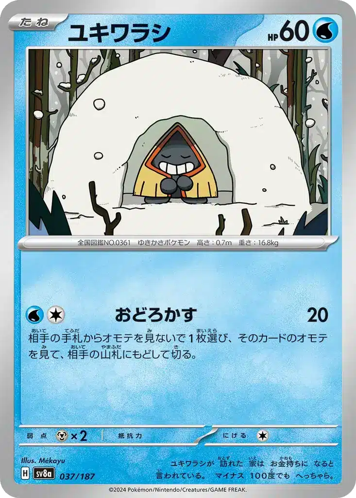 Stalgamin 037/187 - Terastal Fest (sv8a)