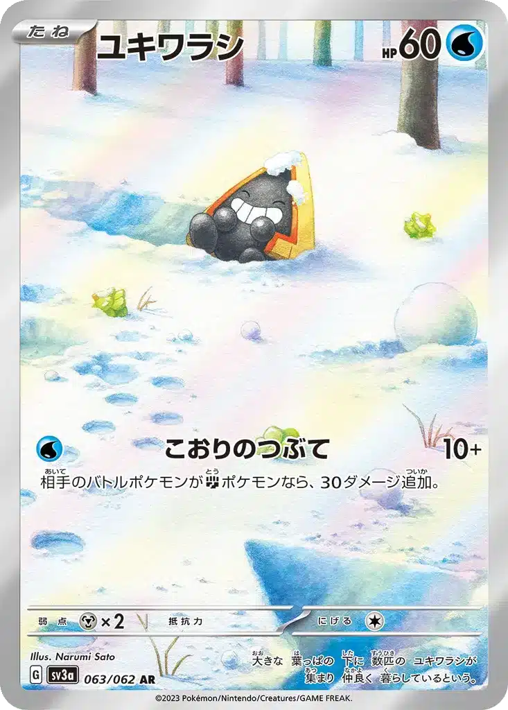 Stalgamin 063/062 - Raging Surf (sv3a)
