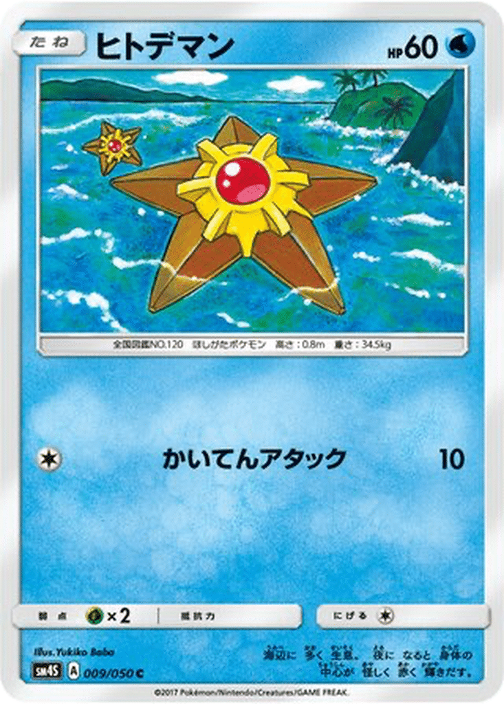 Stari 009/050 - Awakened Heroes (sm4S)