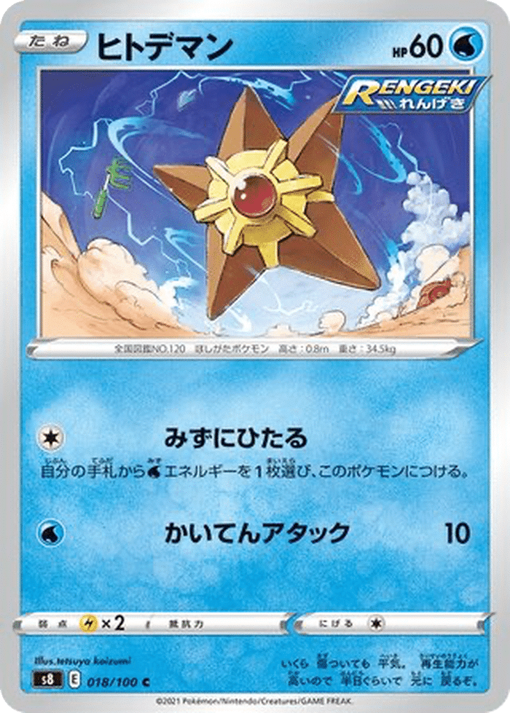Stari 018/100 - Fusion Arts (s8)