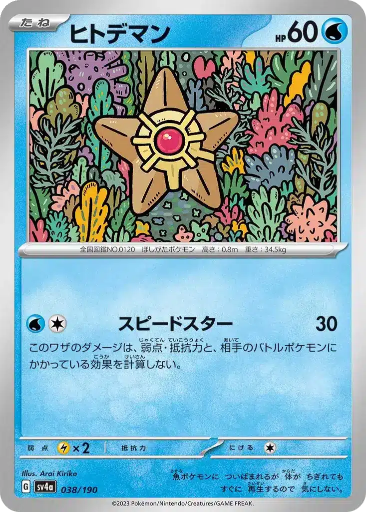 Stari 038/190 - Shiny Treasure ex (sv4a)
