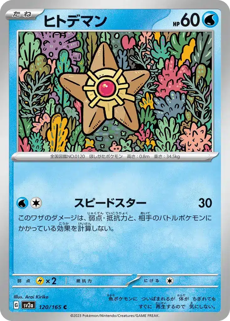 Stari 120/165 - Pokémon Card 151 (sv2a)