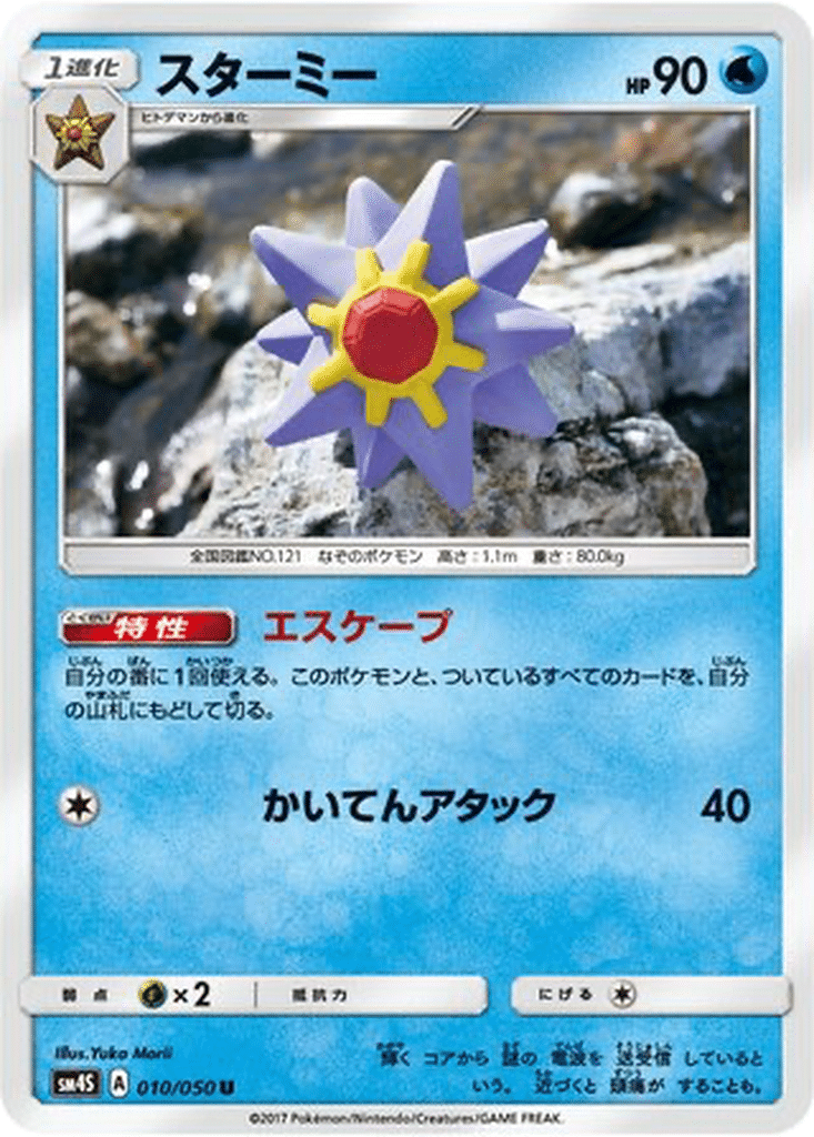 Staross 010/050 - Awakened Heroes (sm4S)