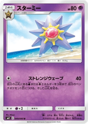 Staross 049/095 - Tag Bolt (sm9)
