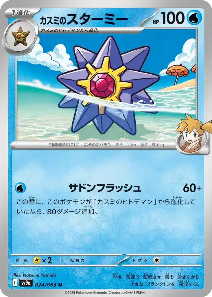 Staross de Ondine 024/063 - Hot Wind Arena (sv9a)