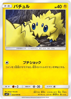 Statitik 022/094 - Miracle Twin (sm11)