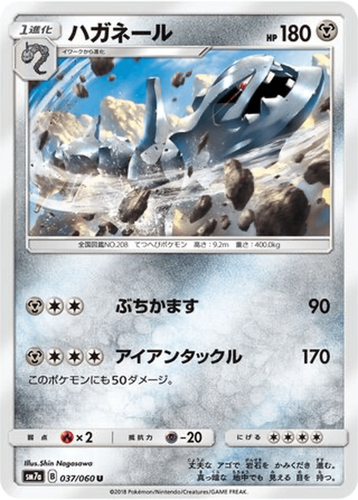 Steelix 037/060 - Thunderclap Spark (sm7a)