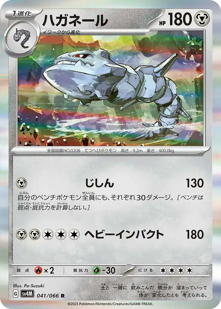 Steelix 041/066 - Future Flash (sv4M)