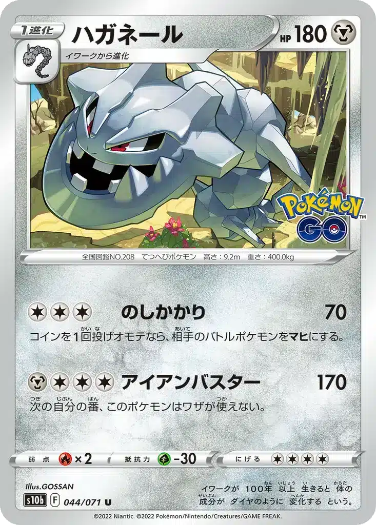 Steelix 044/071 - Pokémon GO (s10b)