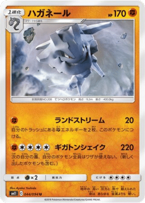 Steelix 044/094 - Miracle Twin (sm11)