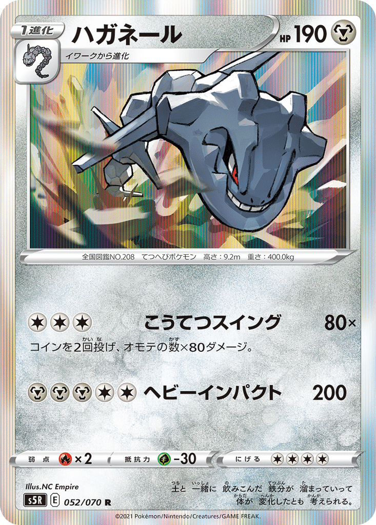 Steelix 052/070 - Rapid Strike Master (s5R)
