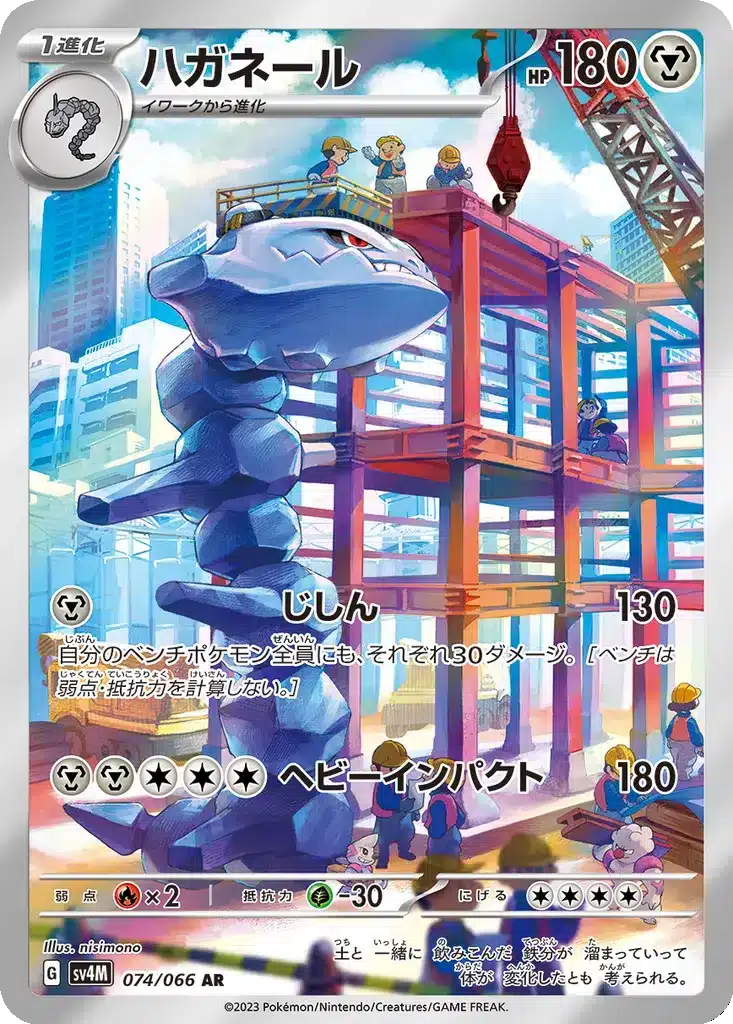 Steelix 074/066 - Future Flash (sv4M)