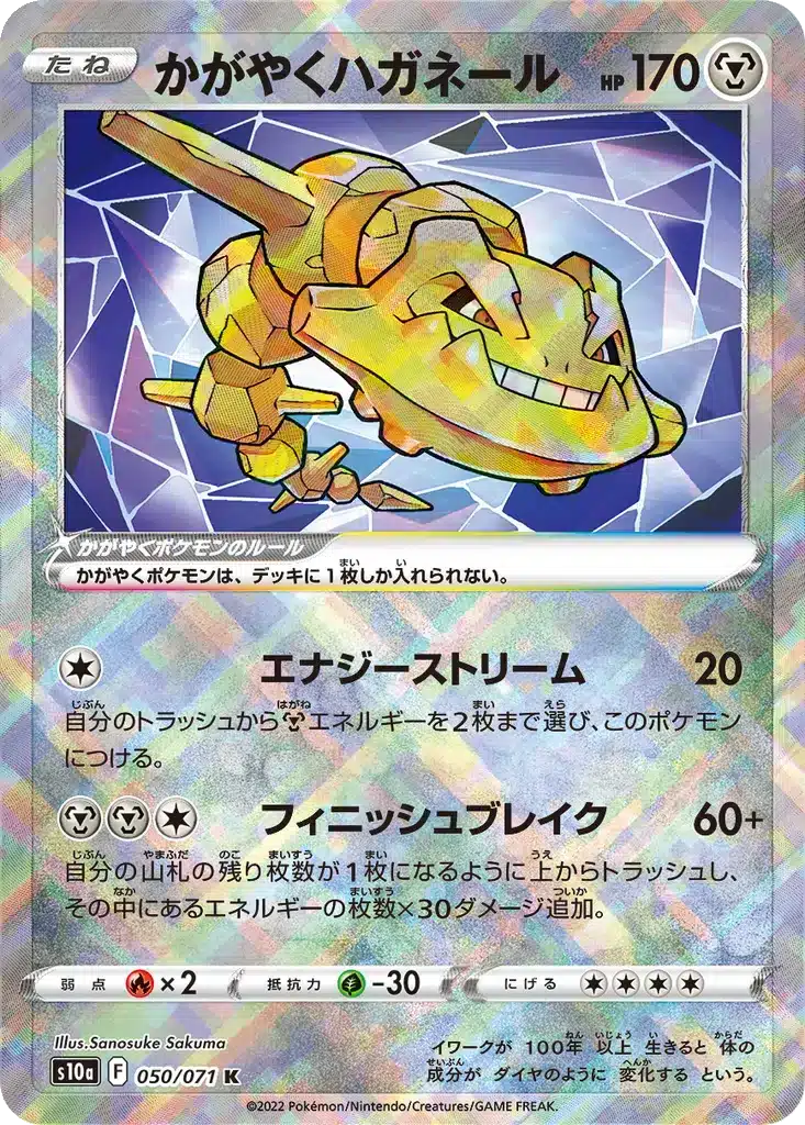 Steelix Radieux 050/071 - Dark Phantasma (s10a)