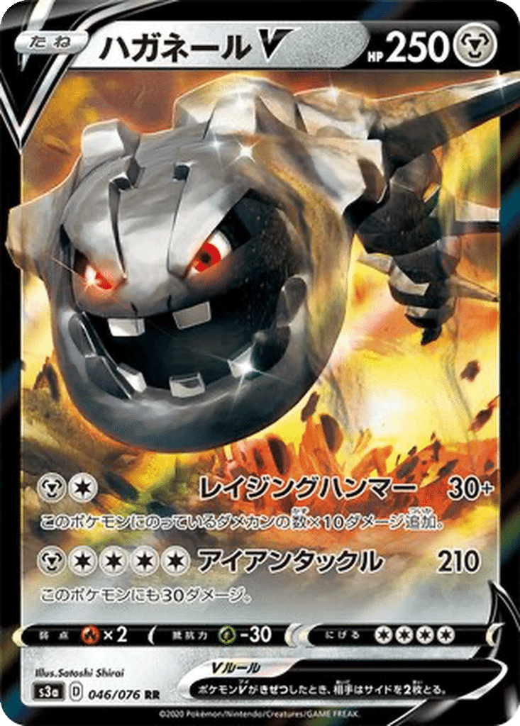 Steelix V 046/076 - Legendary Heartbeat (s3a)