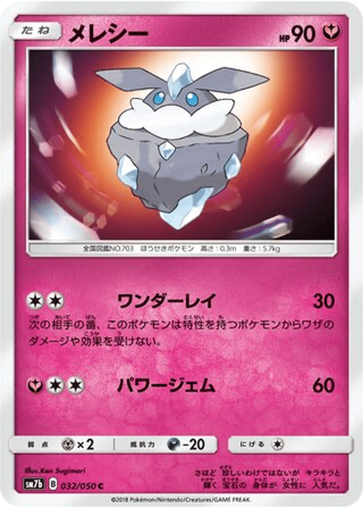 Strassie 032/050 - Fairy Rise (sm7b)