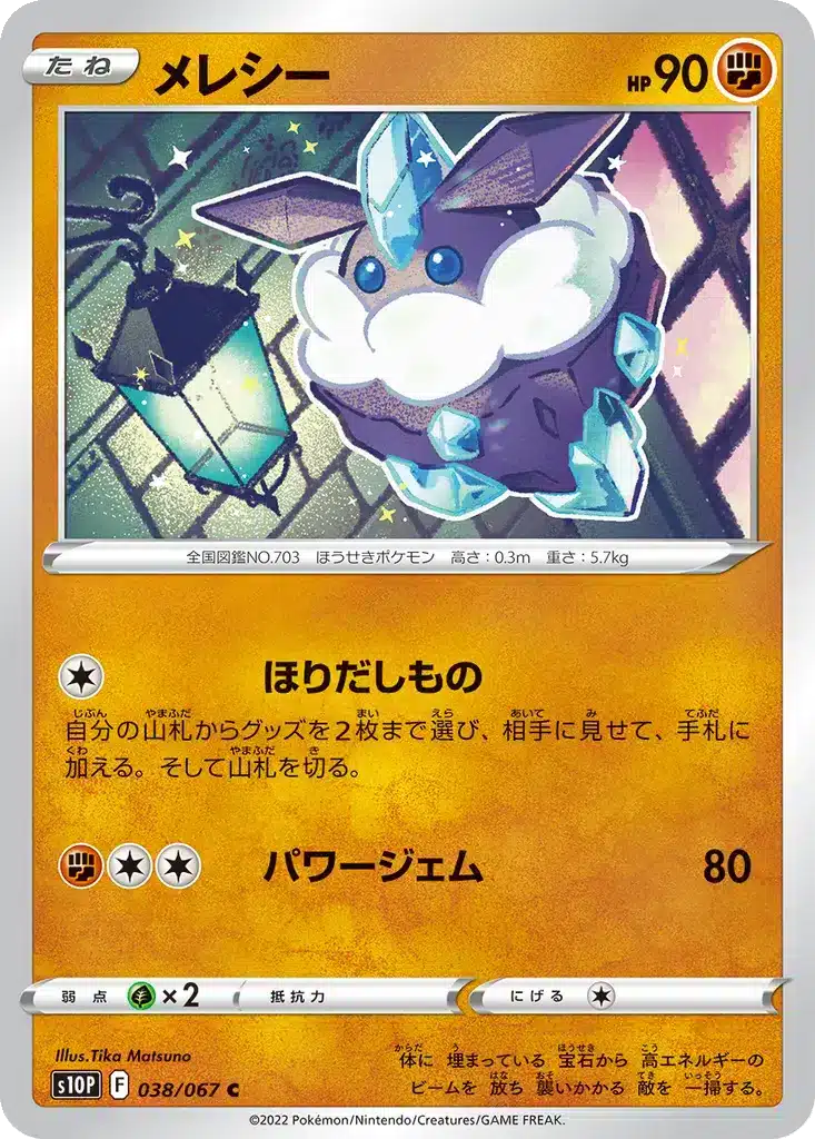 Strassie 038/067 - Space Juggler (s10p)