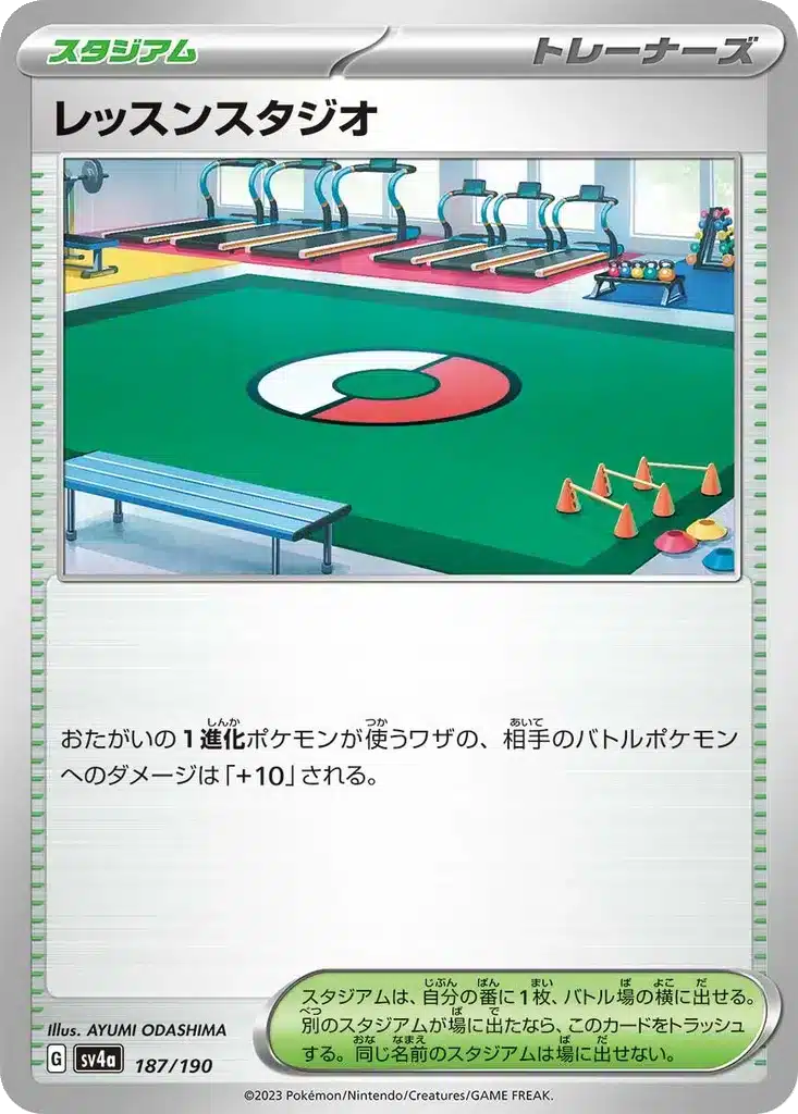 Studio d'Entraînement 187/190 - Shiny Treasure ex (sv4a)