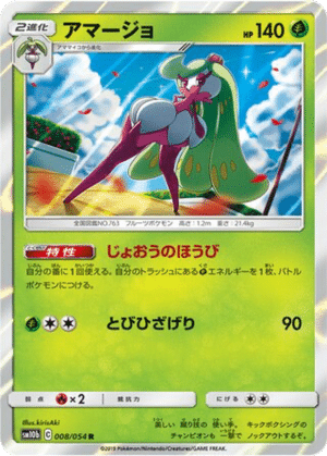 Sucreine 008/054 - Sky Legend (sm10b)