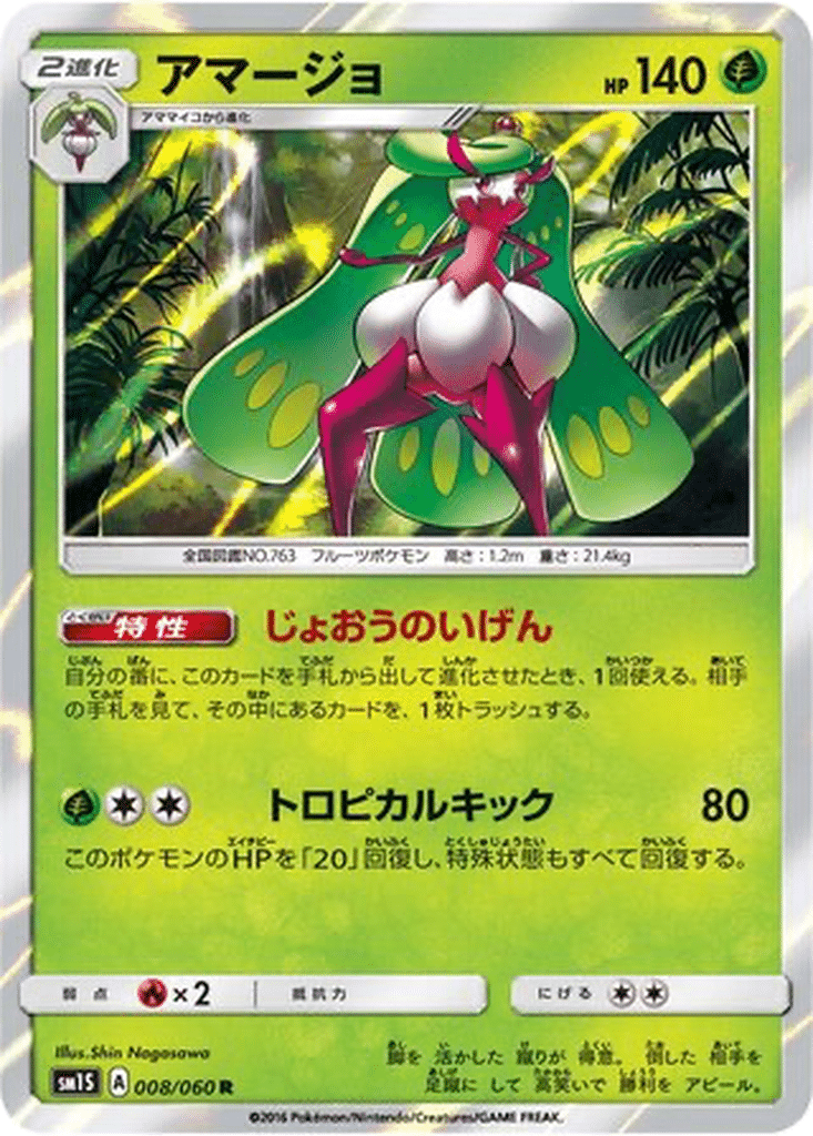 Sucreine 008/060 - Collection Sun (sm1S)