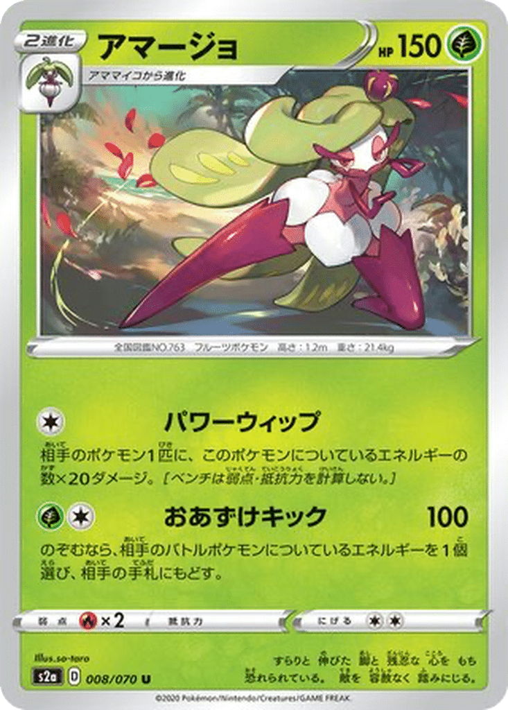 Sucreine 008/070 - Explosive Walker (s2a)