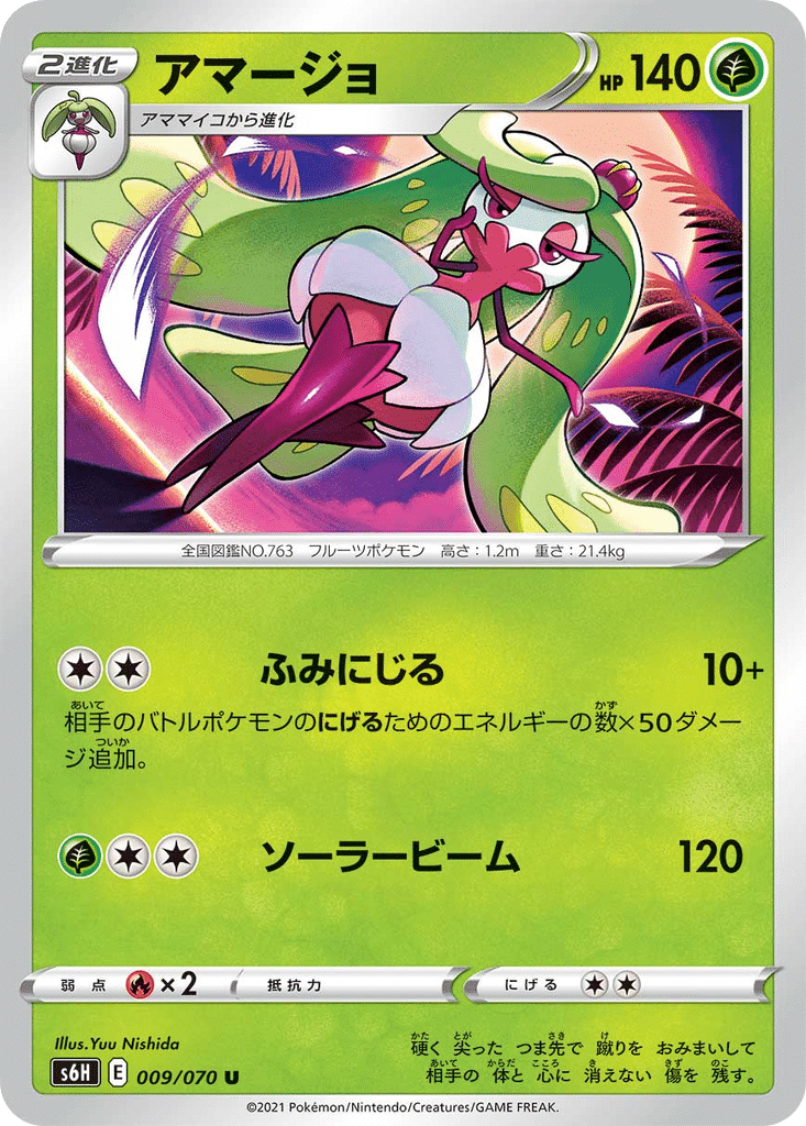 Sucreine 009/070 - Silver Lance (s6H)