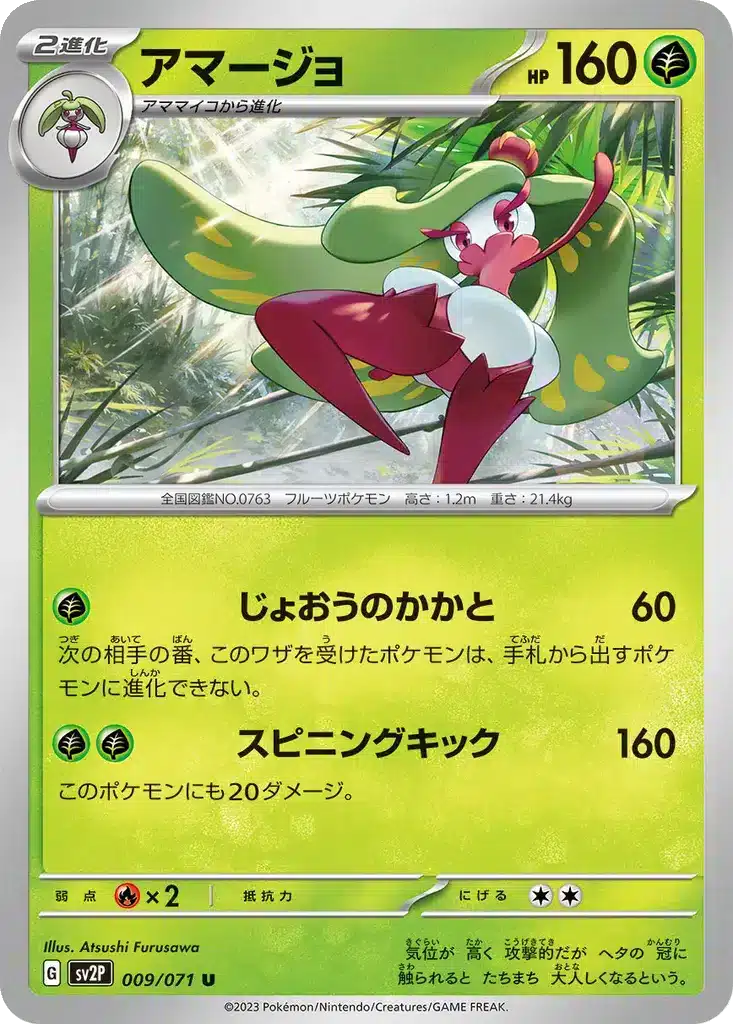 Sucreine 009/071 - Snow Hazard (sv2P)