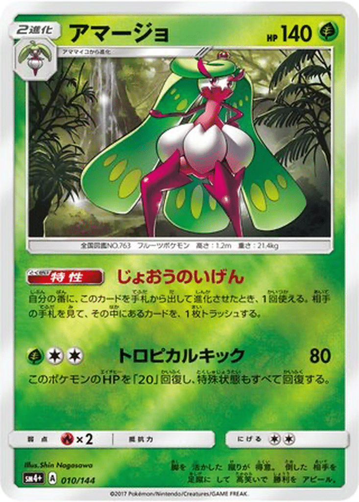 Sucreine 010/114 - GX Battle Boost (sm4+)